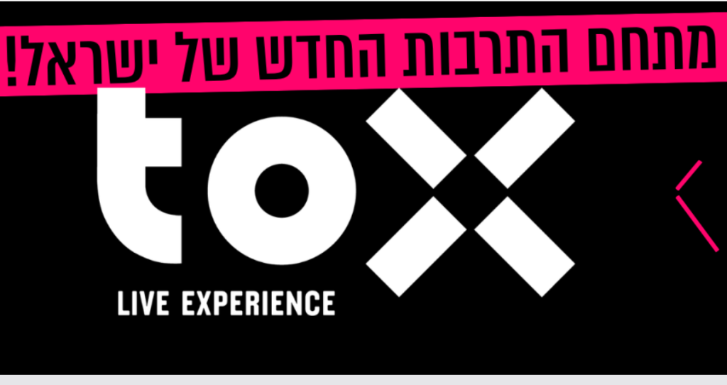 TOX ראשון לציון