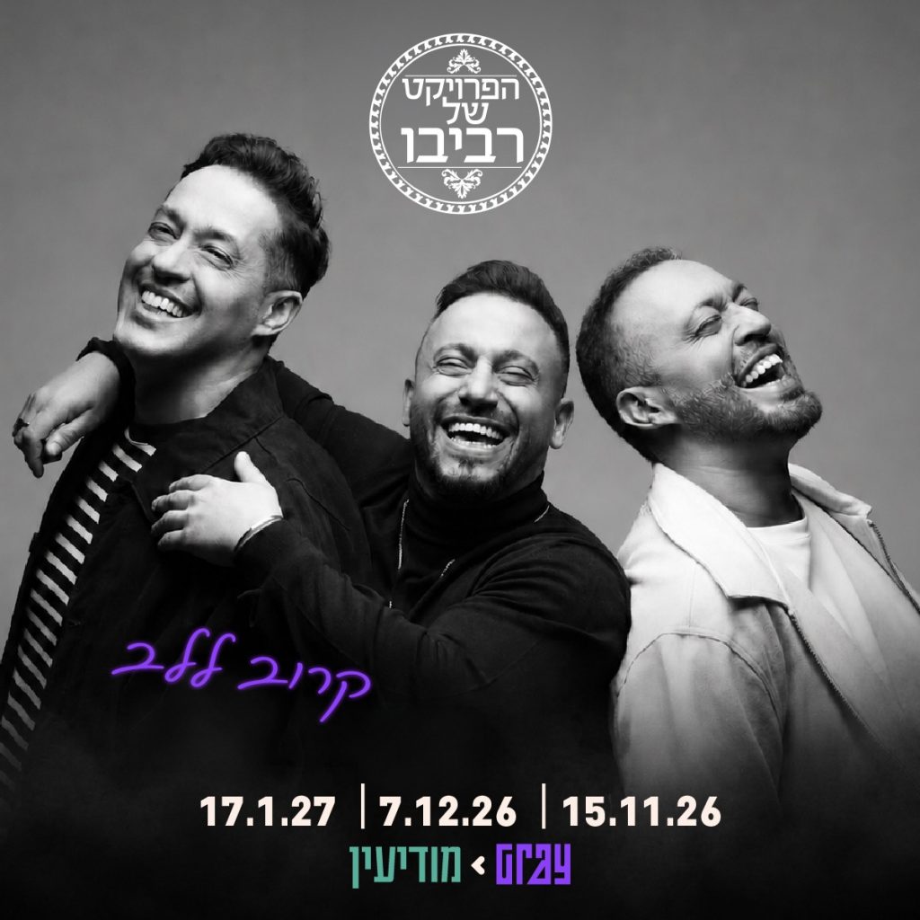 הפרויקט של רביבו - גריי מודיעין